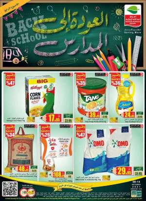 back-to-school-from-sep-8-to-sep-14-2021 in saudi