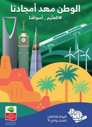 national-day-offers-from-sep-15-to-sep-21-2021 in saudi