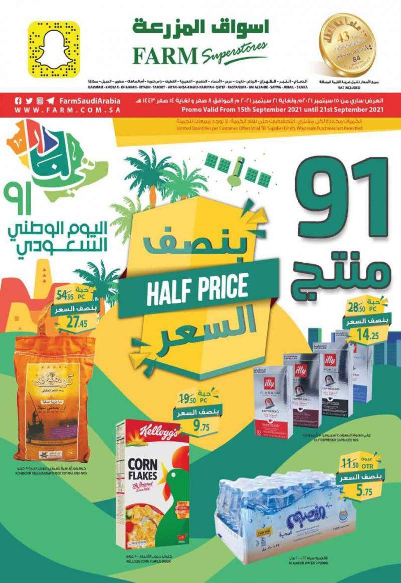 half-price-from-sep-15-to-sep-21-2021-saudi