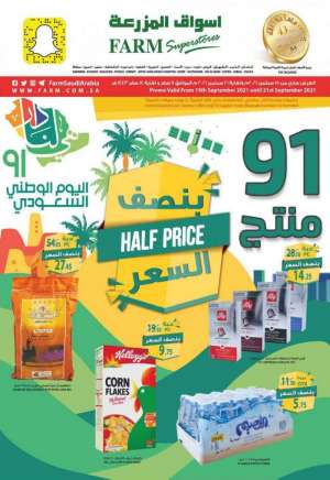 half-price-from-sep-15-to-sep-21-2021 in saudi