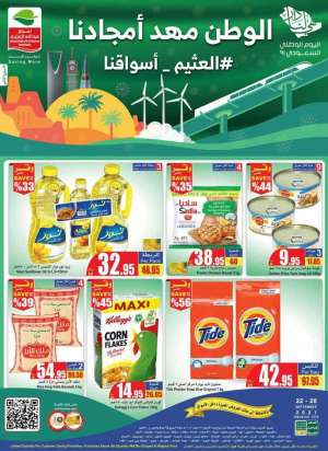 national-day-offers-from-sep-22-to-sep-28-2021 in saudi