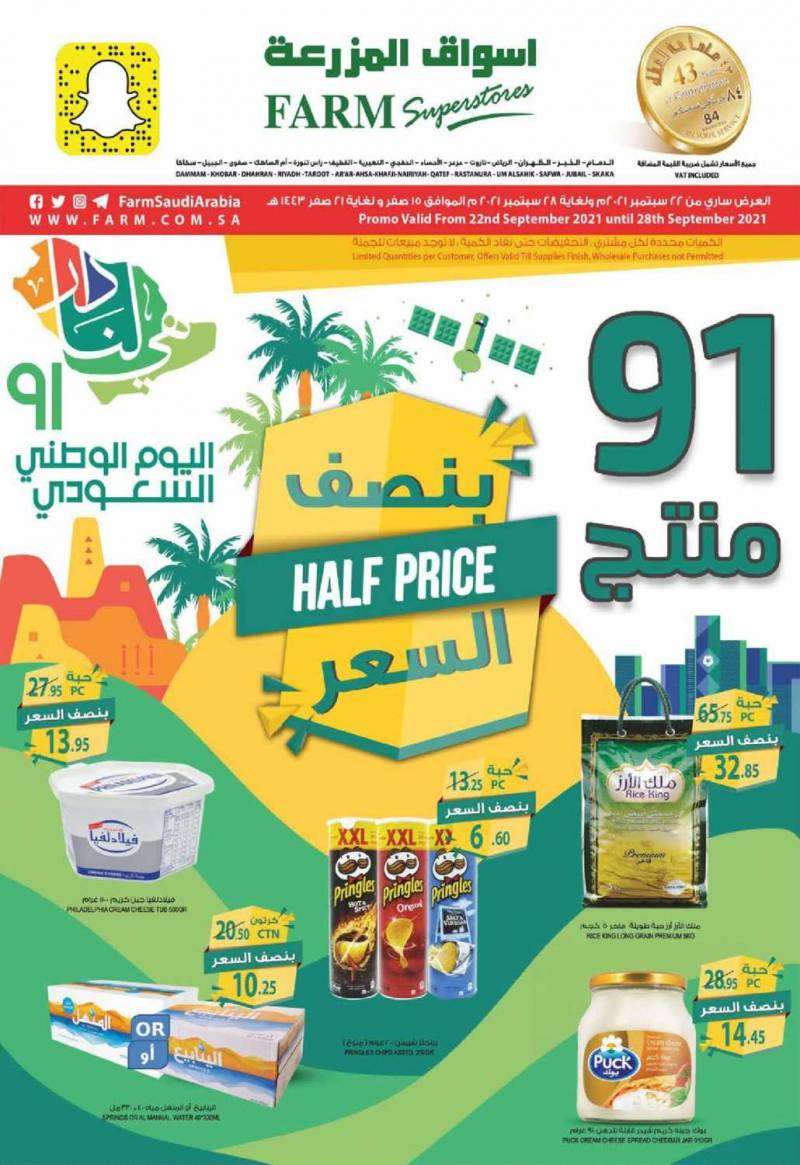farm-offers-from-sep-22-to-sep-28-2021-saudi