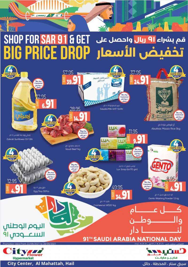 city-flower-offers-from-sep-22-to-sep-28-2021-saudi