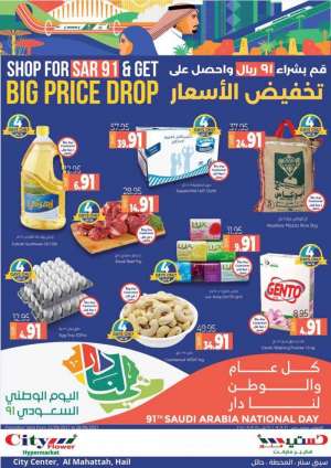 city-flower-offers-from-sep-22-to-sep-28-2021 in saudi