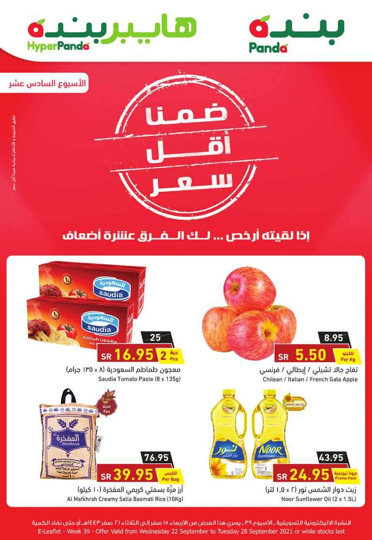 panda-offer-from-sep-22-to-sep-28-2021-saudi