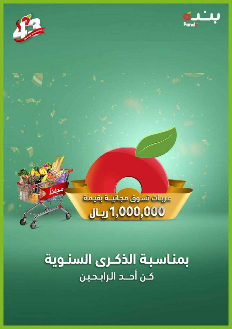 43th-anniversary-from-sep-29-to-oct-5-2021-saudi