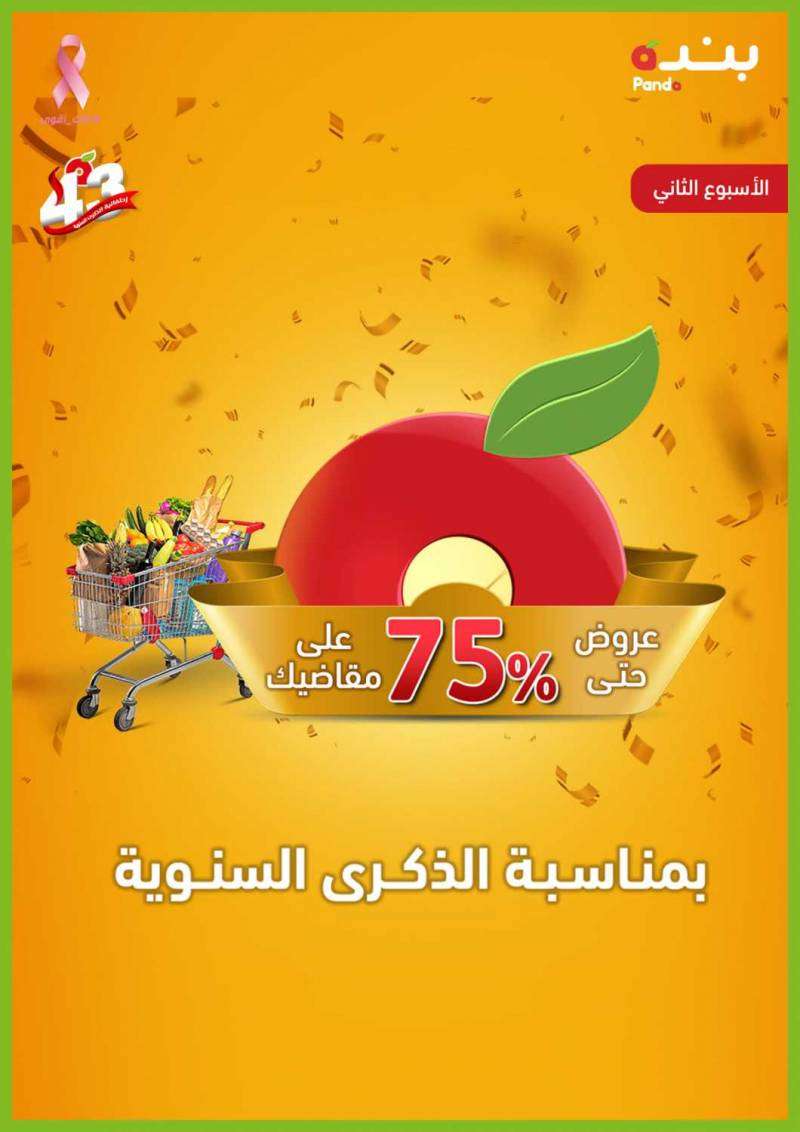 43th-anniversary-from-oct-6-to-oct-12-2021-saudi