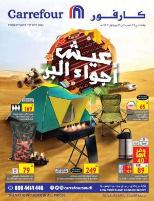 camping-gear-offers-from-oct-6-to-oct-19-2021 in saudi