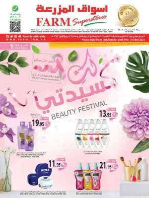 beauty-festival-from-oct-13-to-oct-19-2021 in saudi