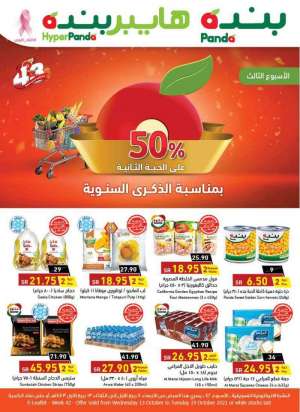 panda-offer-from-oct-13-to-oct-19-2021 in saudi