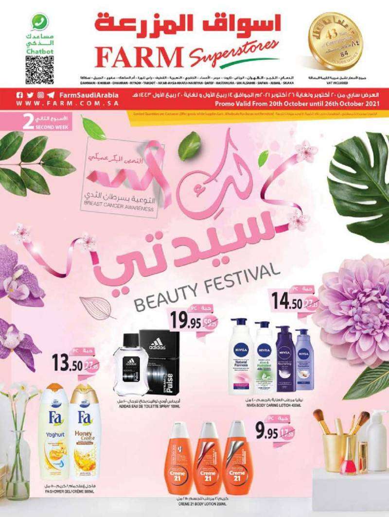 beauty-festival-from-oct-20-t0-oct-26-2021-saudi