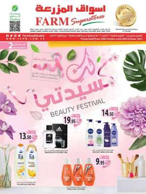 beauty-festival-from-oct-20-t0-oct-26-2021 in saudi