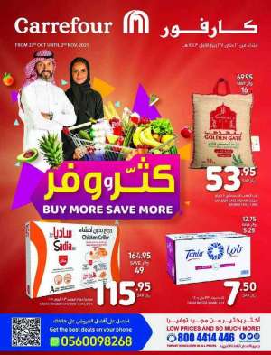 buy-more-save-more-from-oct-27-to-nov-2-2021 in saudi