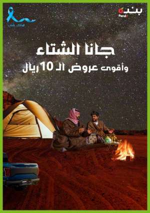 10-riyals-offer-from-nov-17-to-nov-23-2021 in saudi