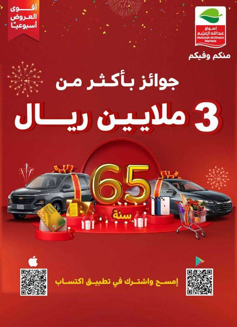 othaim-offers-from-dec-1-to-dec-7-2021-saudi