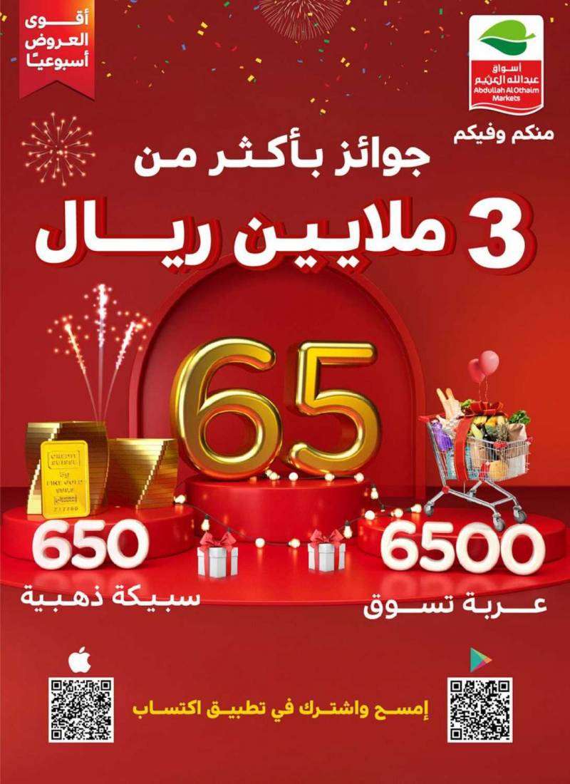 othaim-offers-from-dec-8-to-dec-14-2021-saudi