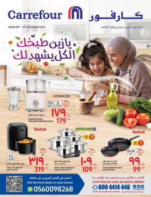 carrefour-offers-from-dec-8-to-dec-14-2021 in saudi