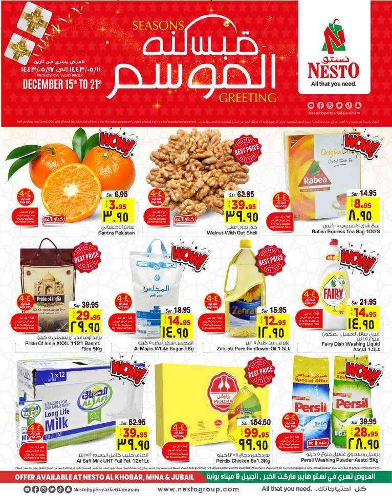seasons-greeting-from-dec-15-to-dec-21-2021-saudi
