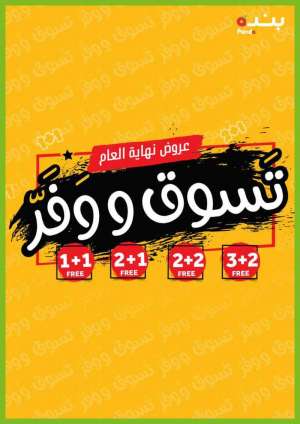 end-of-year-offers-from-dec-15-to-dec-21-2021 in saudi