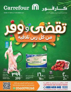 shop--save-from-dec-15-to-dec-21-2021 in saudi