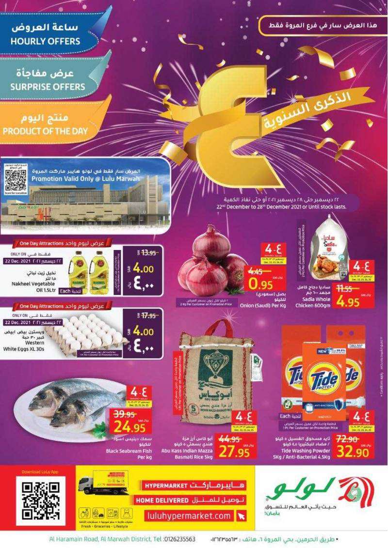 4th-anniversary-from-dec-22-to-dec-28-2021-saudi