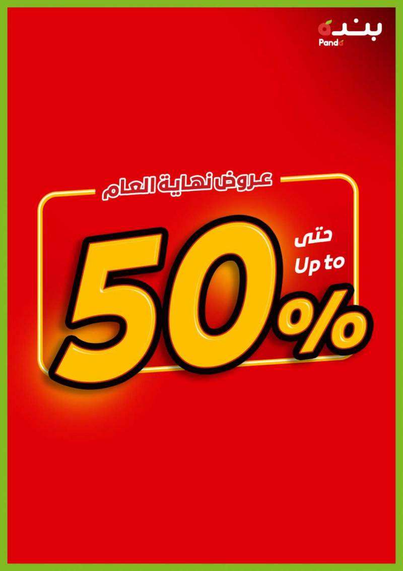 up-to-50-percent-from-dec-22-to-dec-28-2021-saudi
