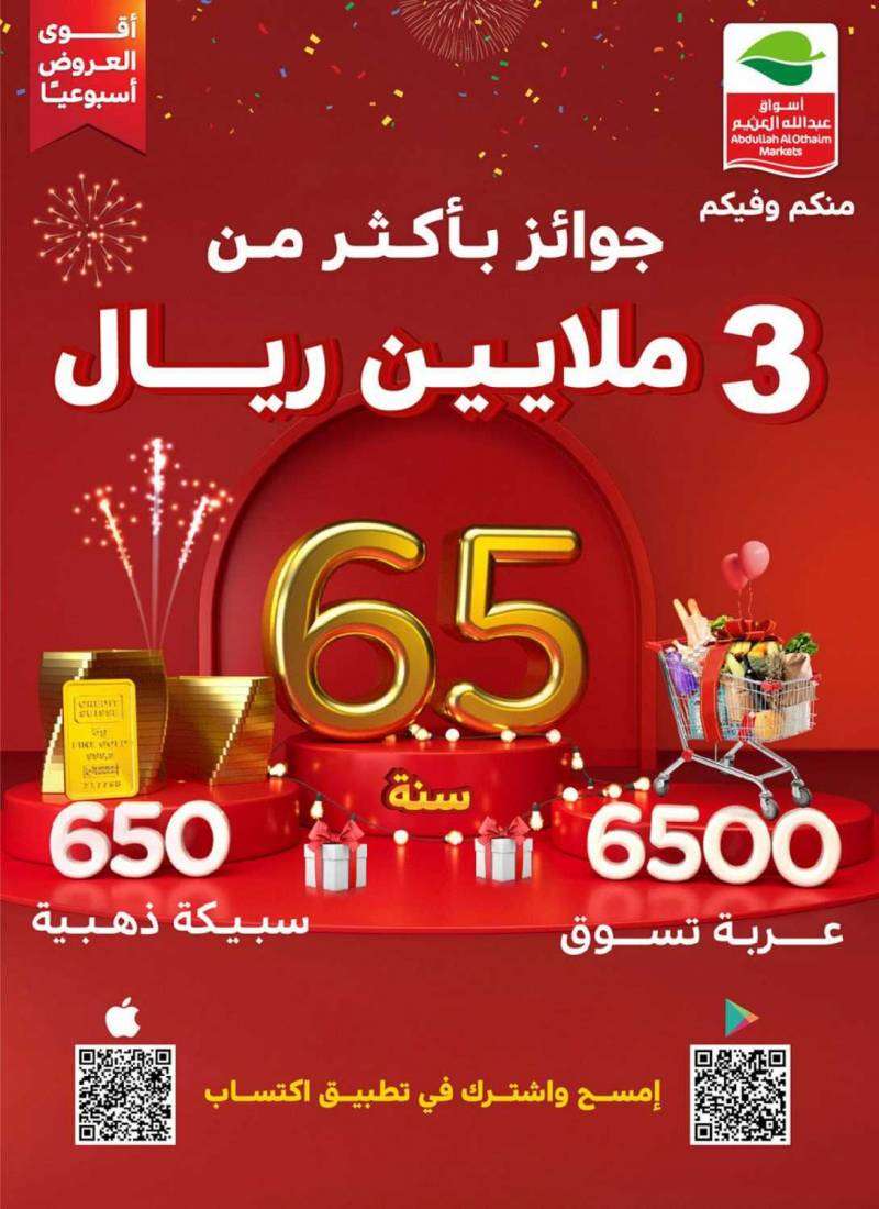 othaim-offers-from-dec-22-to-dec-28-2021-saudi