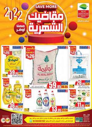 othaim-offers-from-dec-29-to-jan-4-2022 in saudi