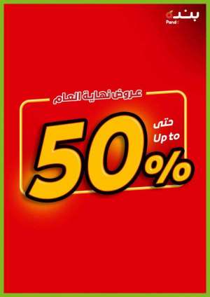 up-to-50percent-from-dec-29-to-jan-4-2022 in saudi