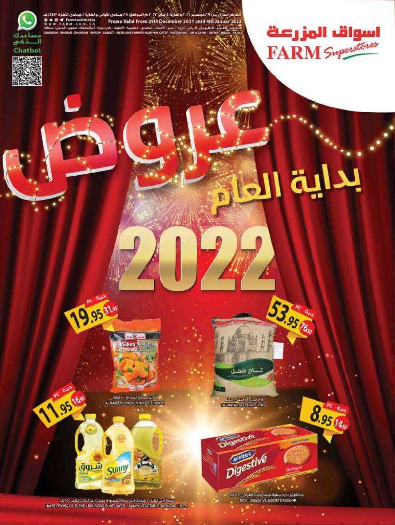 farm-offers-from-dec-29-to-jan-4-2022-saudi
