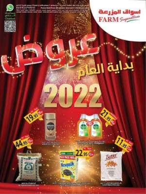 farm-offers-from-jan-5-to-jan-11-2022 in saudi