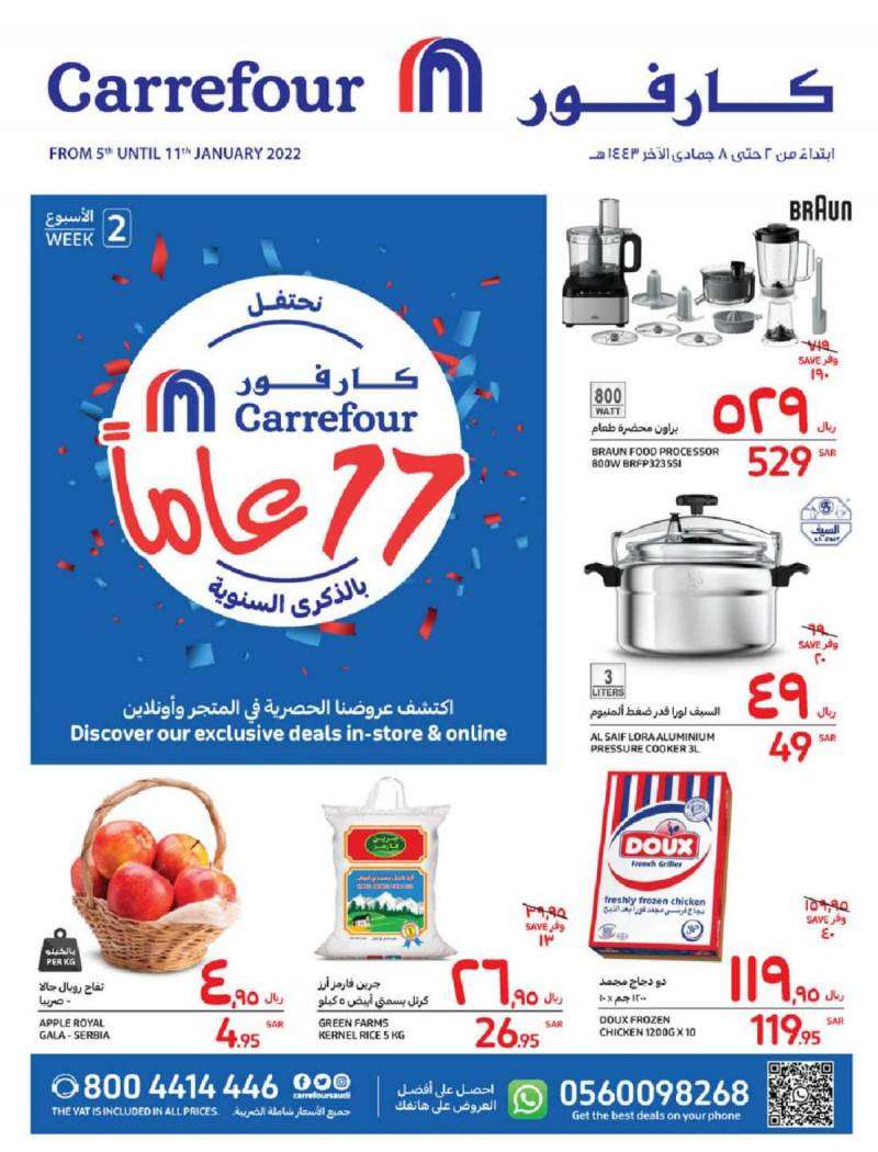 carrefour-offers-from-jan-5-to-jan-11-2022-saudi