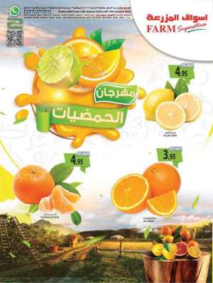 farm-offers-from-jan-12-to-jan-18-2022 in saudi