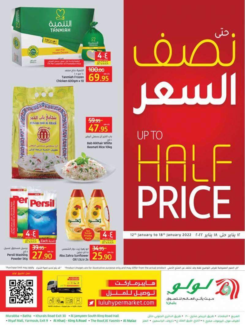 upto-half-price-offers-from-jan-12-to-jan-18-2022-saudi