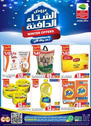 winter-offers-from-jan-12-to-jan-18-2022 in saudi