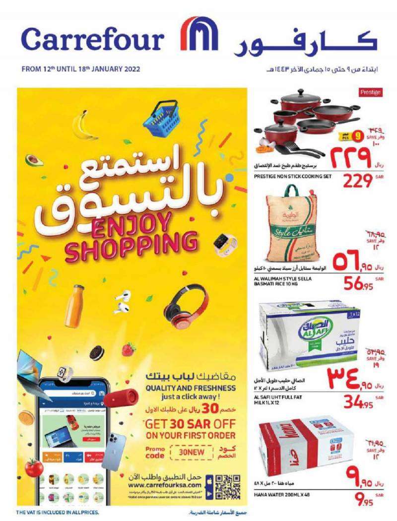 enjoy-shopping-offers-from-jan-12-to-jan-18-2022-saudi