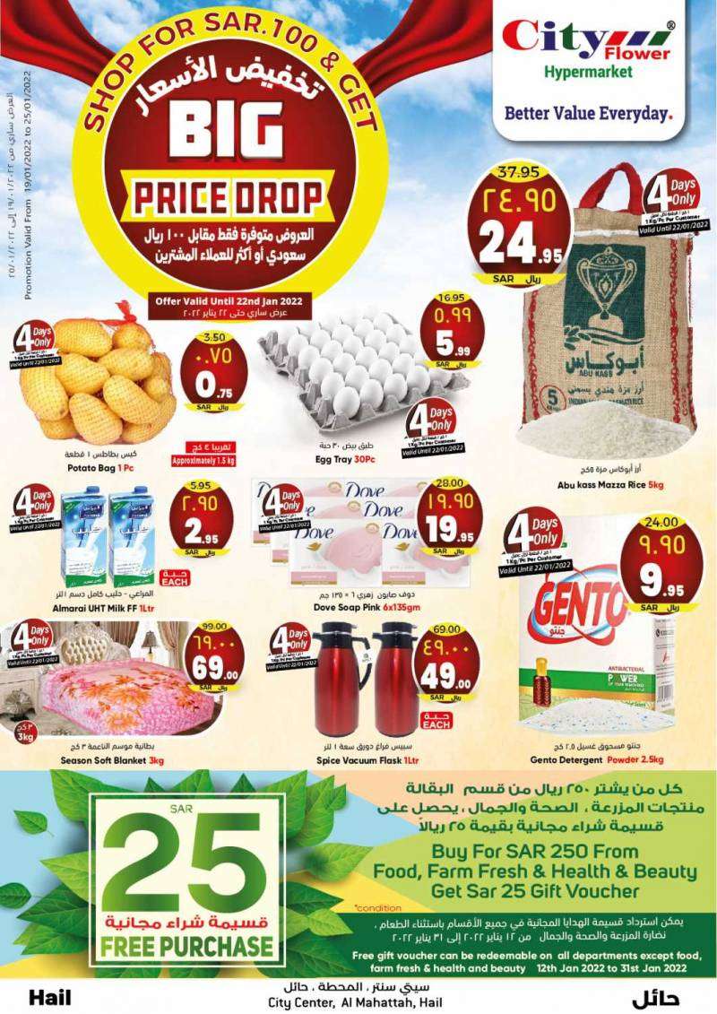 big-price-drop-offers-from-jan-19-to-jan-25-2022-saudi