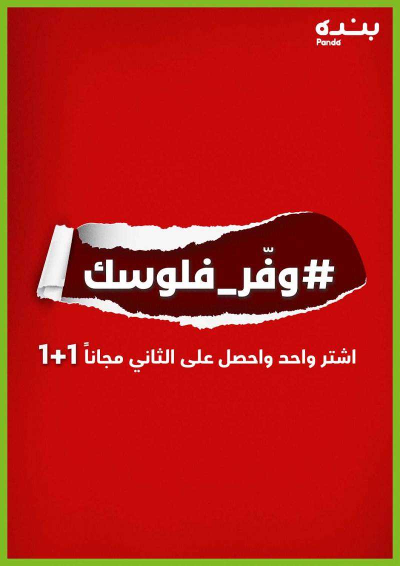 one-plus-one-offers-from-feb-2-to-feb-8-2022---saudi