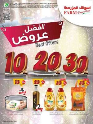 farm-offers-from-feb-2-to-feb-8-2022 in saudi