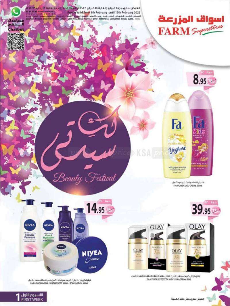 beauty-festival-from-feb-9-to-feb-15-2022-saudi