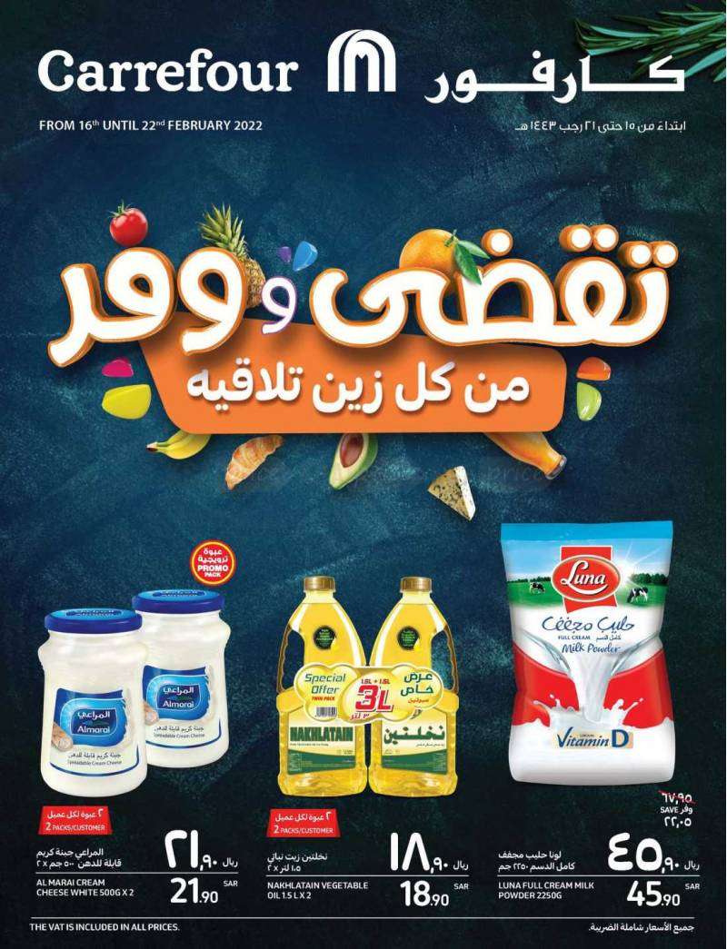 carrefour-offers-from-feb-16-to-feb-22-2022-saudi