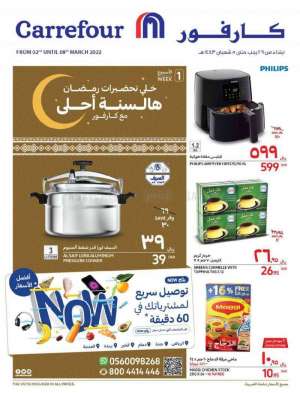 ramadan-offers-from-mar-2-to-mar-8-2022 in saudi