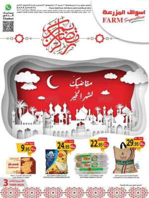 ramadan-offers-from-mar-16-to-mar-22-2022 in saudi