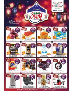 souq-2022-offers-from-mar-16-to-mar-22-2022 in saudi