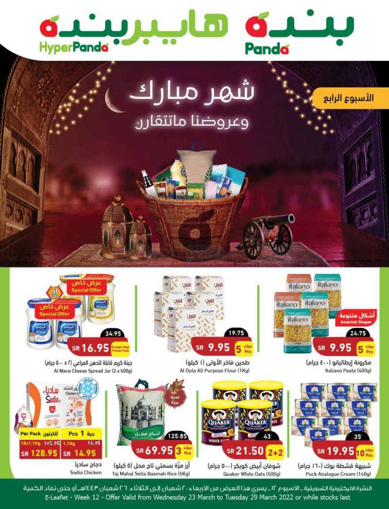 panda-offers-from-mar-23-to-mar-29-2022-saudi