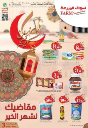 farm-offers-from-apr-6-to-apr-12-2022 in saudi