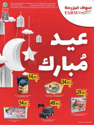 farm-offers-from-apr-27-to-may-10-2022 in saudi