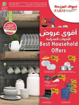 farm-offers-from-may-11-to-may-17-2022 in saudi