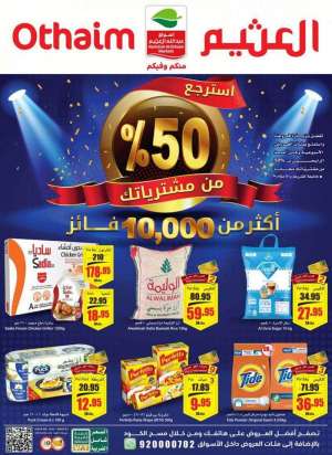 othaim-offers-from-may-25-to-may-31-2022 in saudi