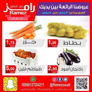 ramez-offers-from-mar-13-to-15 in saudi